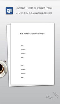 專(zhuān)業(yè)文檔助力旅游項(xiàng)目與會(huì)議展覽服務(wù)高效運(yùn)作